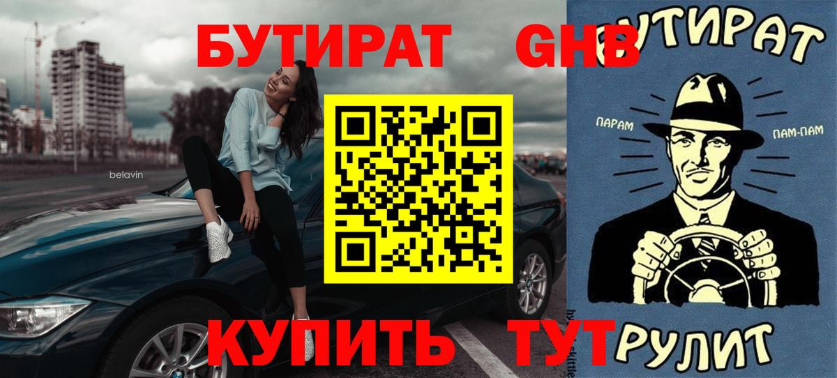 Нижний Новгород  БУТИРАТ GHB  Вход с VPN 