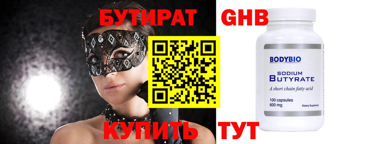Бутират BDO 33% Нижний Новгород
