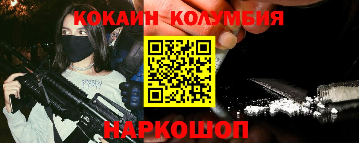 Кокаин Колумбийский  COCAIN  Нижний Новгород  Cocaine 97%  Вход с VPN 