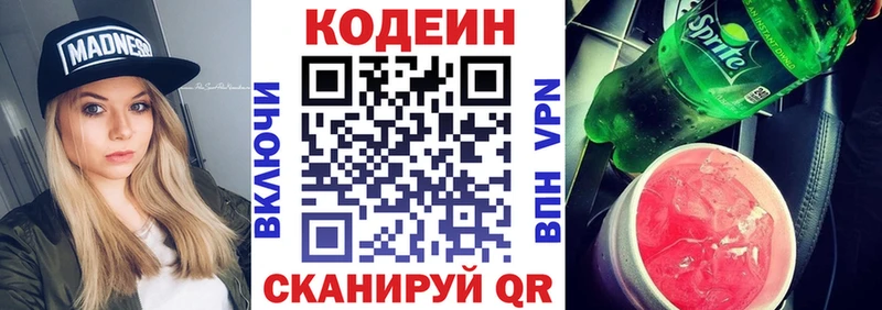 Кодеин Purple Drank  Нижний Новгород 