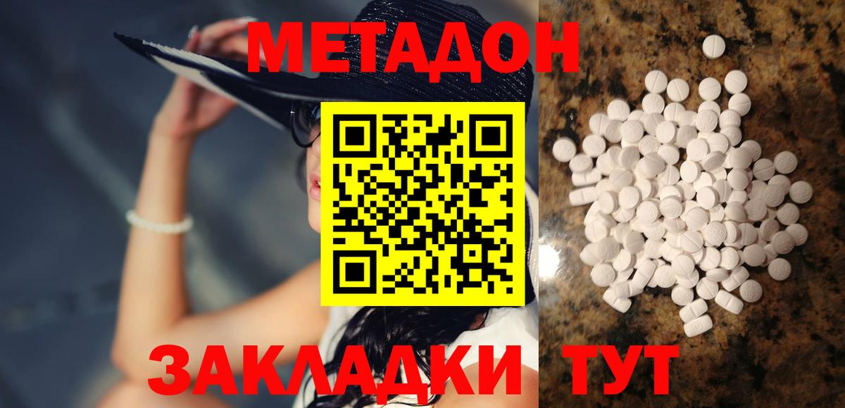 МЕТАДОН белоснежный  Вход с VPN  МЕТАДОН белоснежный  Нижний Новгород 